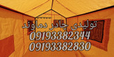 چادر ۶ متری جنس برنو بلیزر. همراه پوش دوم.برند دماوند