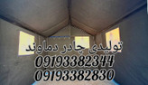 چادر ۶متری جنس گلشن رسالت .برند دماوند