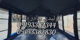 چادر ۶متری جنس گلشن مدل vip.برند دماوند