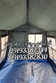 چادر۹متری جنس گلشن مدل vip. برند دماوند