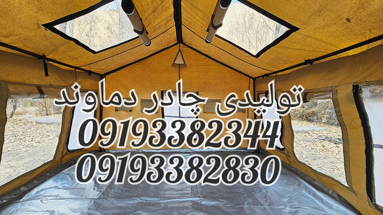 چادر ۹متری برزنت گلشن مدلvipپلاس.برند دماوند